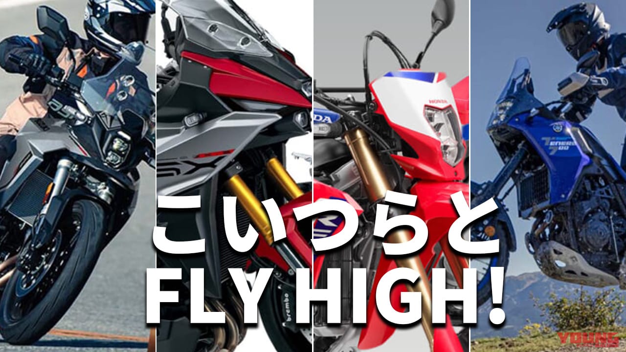 テネレ/Vストローム/CRFも! 2025年3月発売アドベンチャー/クロスオーバーモデル一覧【ホンダ/ヤマハ/スズキ】