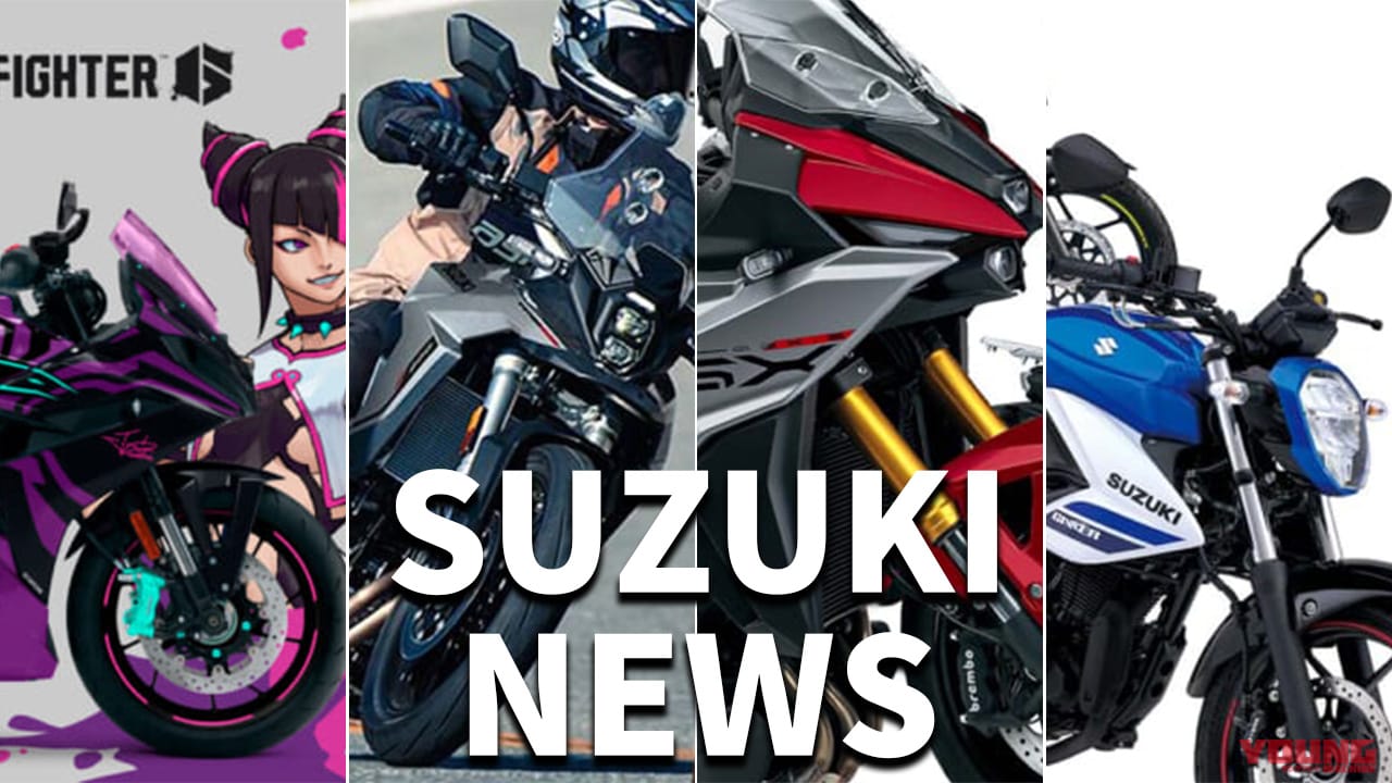 ジュリGSX-8R/Vスト・ジクサー新型etc…スズキ関連注目ニューストピック【2025年3月版】