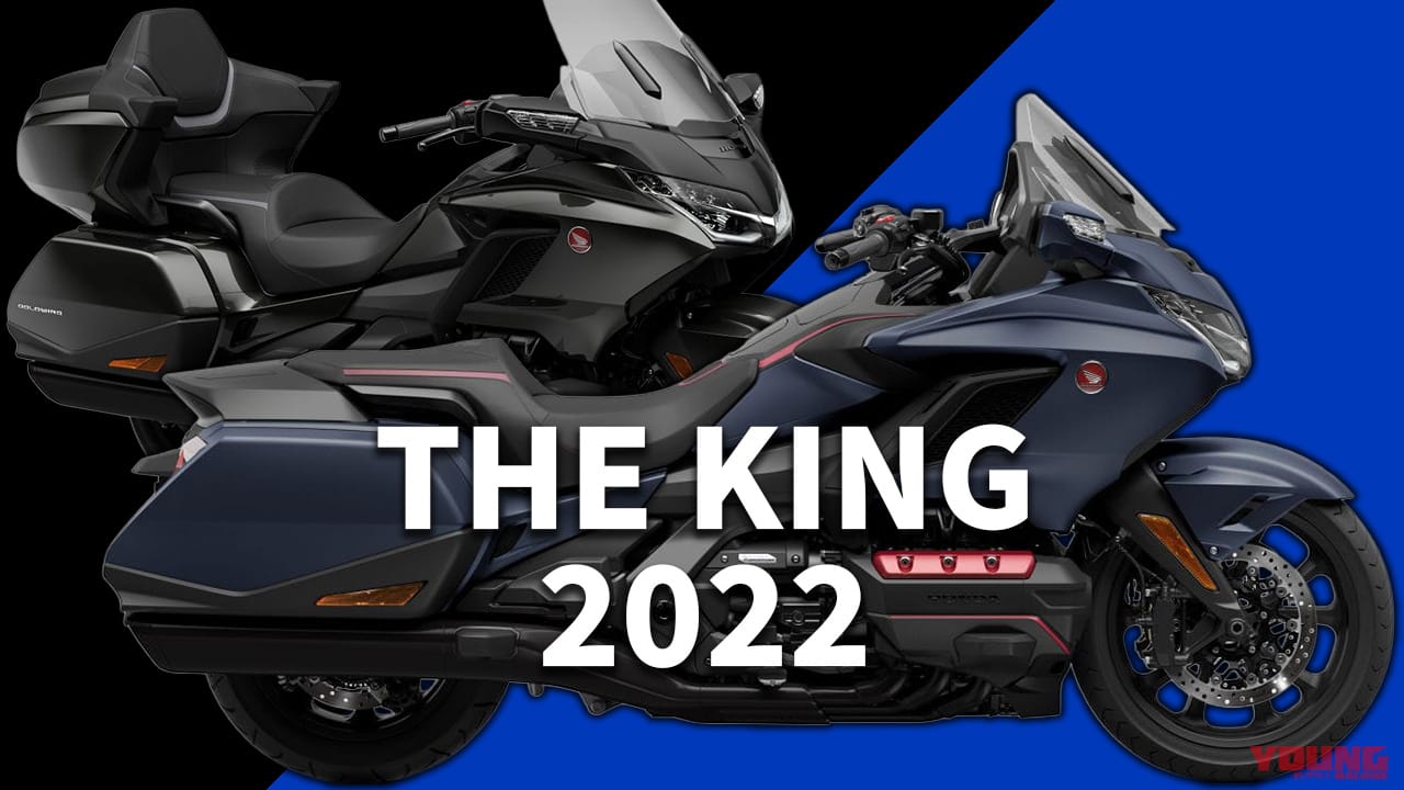 中古相場もわかる! ホンダ「ゴールドウイング」歴代モデル図鑑【2022年モデル:上質さと重厚感】