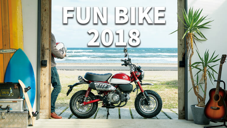 ”デカ猿”の衝撃：ホンダ「モンキー125」歴代カラー大図鑑【初代2018年モデル】