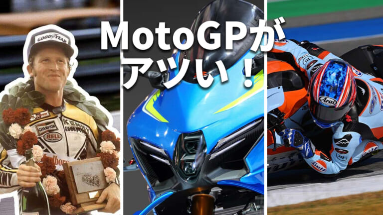 アツい展開も最高のマシンも見られる! MotoGP関連記事ランキングTOP10【2025年第1四半期版】（12ページ目）