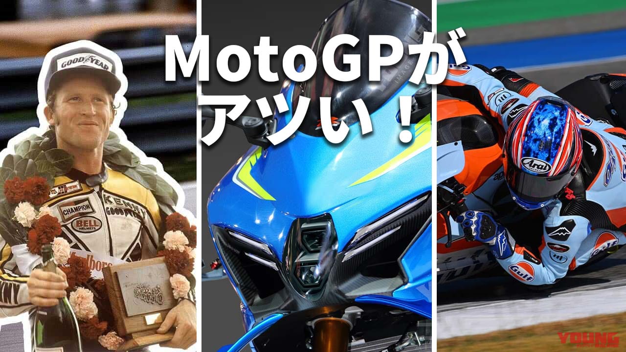 アツい展開も最高のマシンも見られる! MotoGP関連記事ランキングTOP10【2025年第1四半期版】