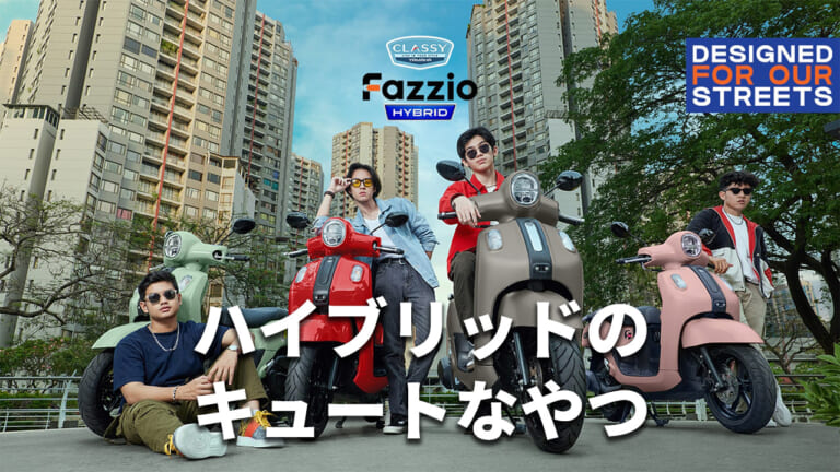 ハイブリッドスクーター「Fazzio」を国内投入予定
