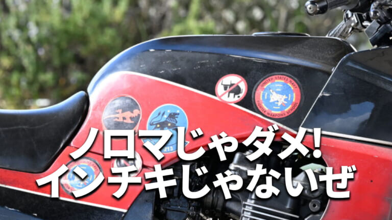 映画がさらに面白くなる! トップガン「GPZ900Rマーヴェリック号」外装ステッカーに秘められた意味