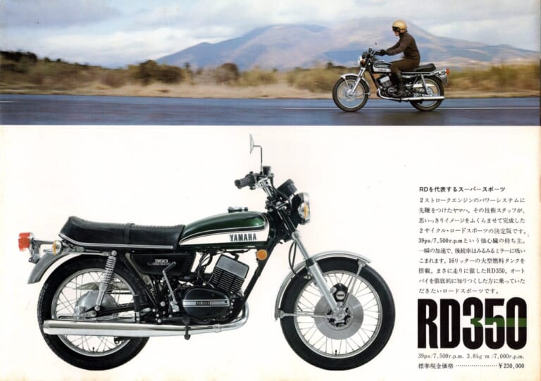 柏 秀樹の昭和~平成 カタログ蔵出しコラム|ヤマハ|「1970年代のヤマハが築いたナナハンキラーの原点」1970年『RD350/RD250』【柏 秀樹の昭和~平成 カタログ蔵出しコラム Vol.16】