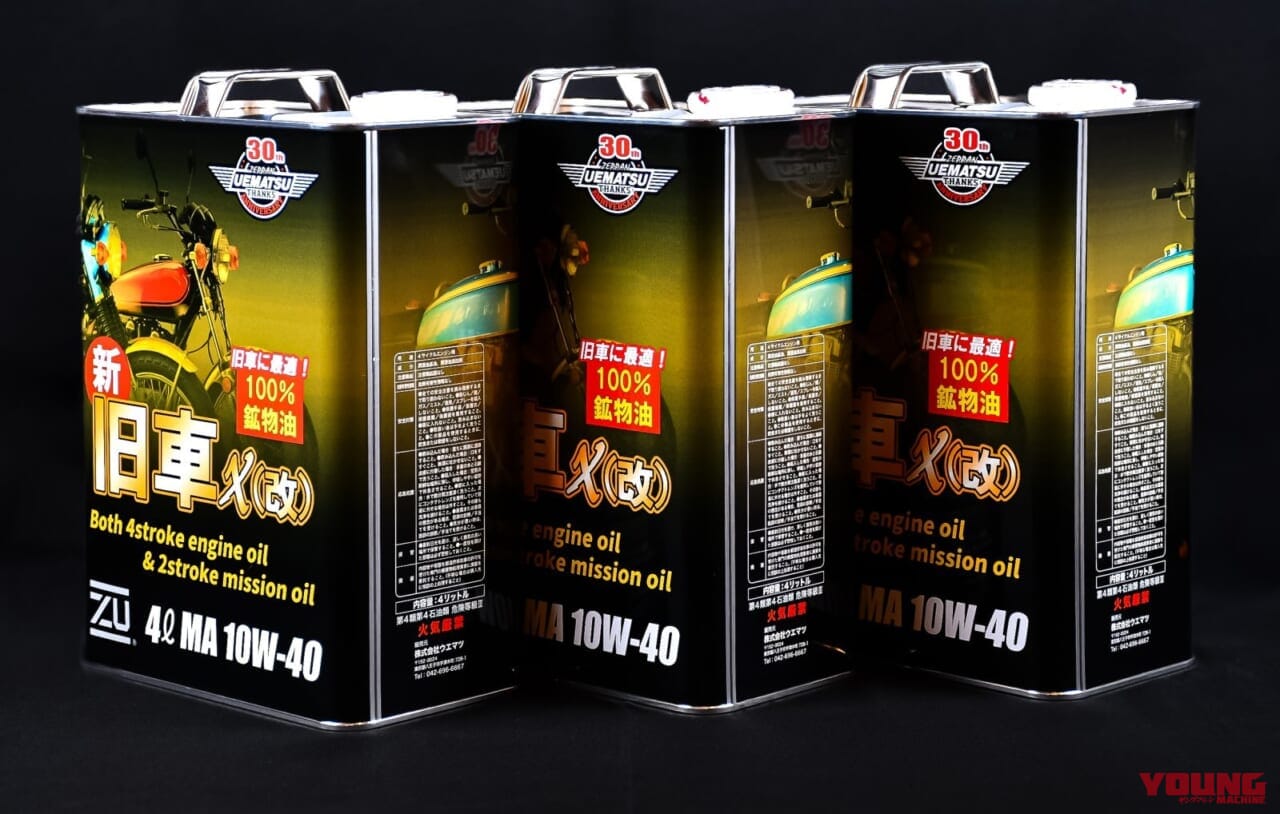 |あえての“鉱物油”で新開発! ウエマツから旧車専用エンジンオイル「旧車χ(改)」が登場