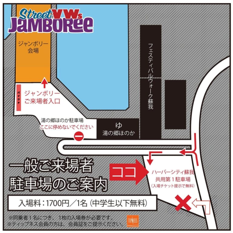 駐車場案内|「ペア入場券プレゼント!」VWの祭典“ストリート・フォルクスワーゲンズ・ジャンボリー”にWITH HARLEYも参加【6月1日開催】