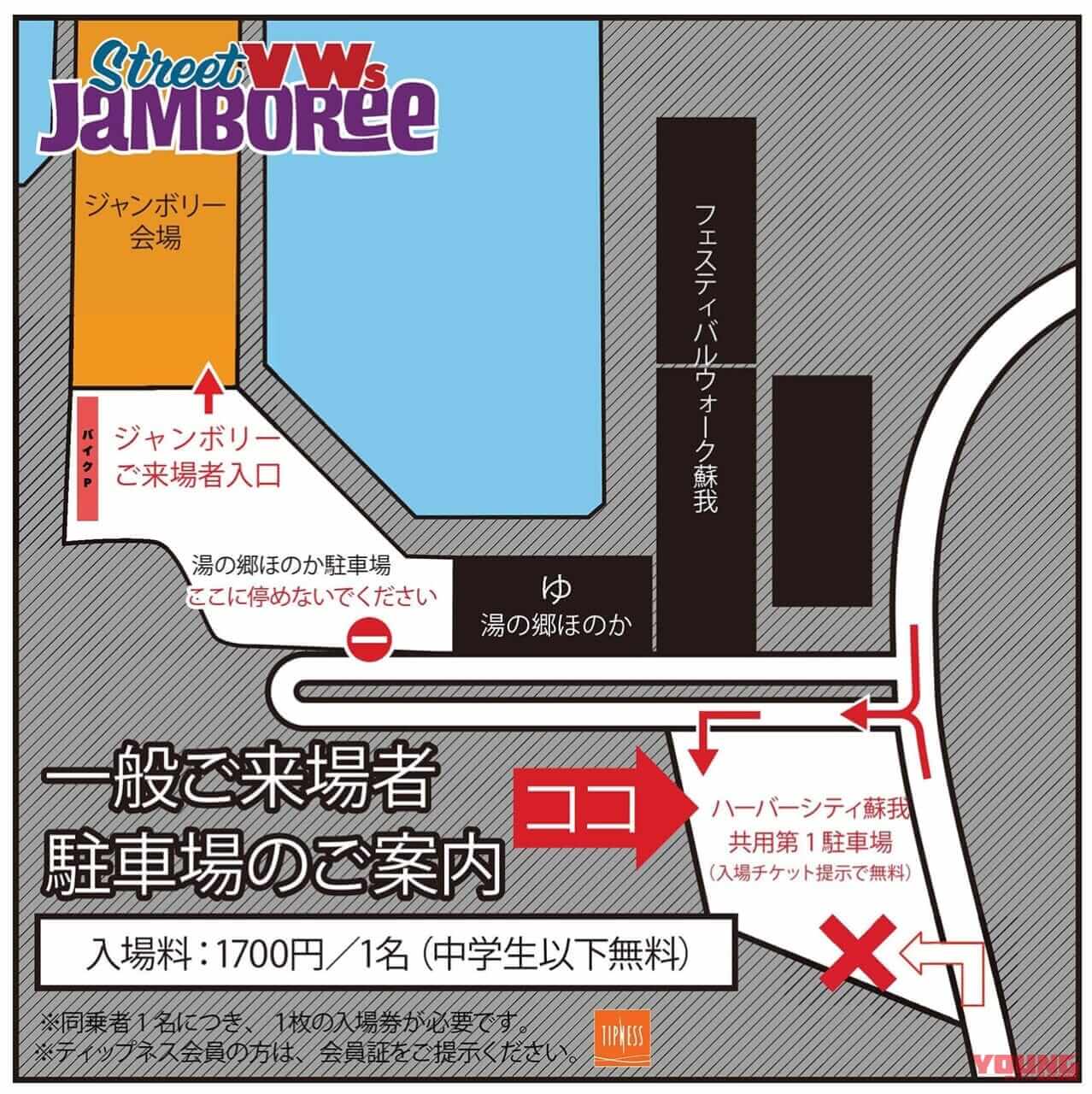 駐車場案内|「ペア入場券プレゼント!」VWの祭典“ストリート・フォルクスワーゲンズ・ジャンボリー”にWITH HARLEYも参加【6月1日開催】