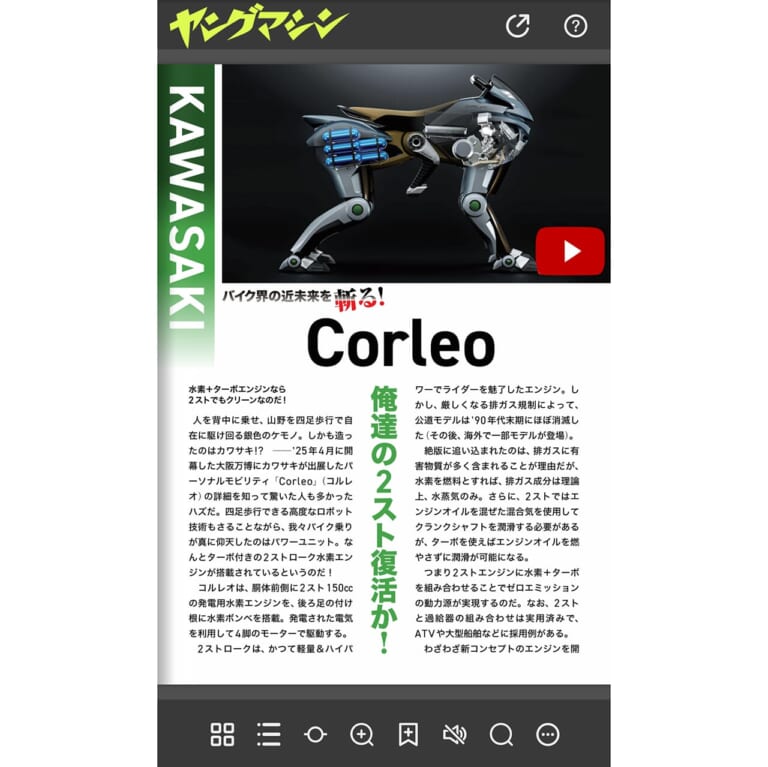 【特集】カワサキ|「休刊? 休むわけねえよ!」ポップアップ動画や動くリンク搭載のヤングマシン電子版7月号、5/24公開【ヤングは続くよどこまでも】