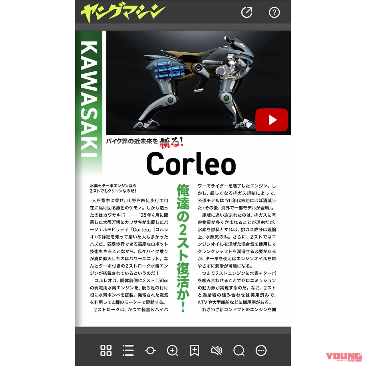 |「休刊? 休むわけねえよ!」ポップアップ動画や動くリンク搭載のヤングマシン電子版7月号、5/24公開【ヤングは続くよどこまでも】