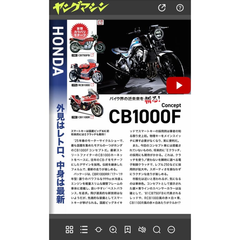 【特集】ホンダ|「休刊? 休むわけねえよ!」ポップアップ動画や動くリンク搭載のヤングマシン電子版7月号、5/24公開【ヤングは続くよどこまでも】