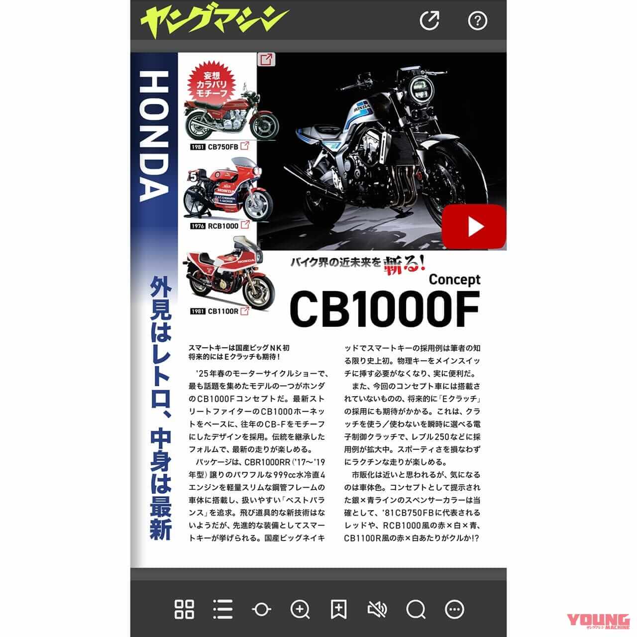 |「休刊? 休むわけねえよ!」ポップアップ動画や動くリンク搭載のヤングマシン電子版7月号、5/24公開【ヤングは続くよどこまでも】