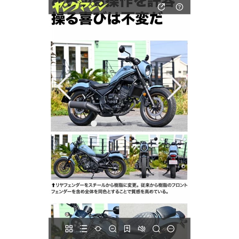 ホンダ レブル250 Sエディション Eクラッチ|「休刊? 休むわけねえよ!」ポップアップ動画や動くリンク搭載のヤングマシン電子版7月号、5/24公開【ヤングは続くよどこまでも】