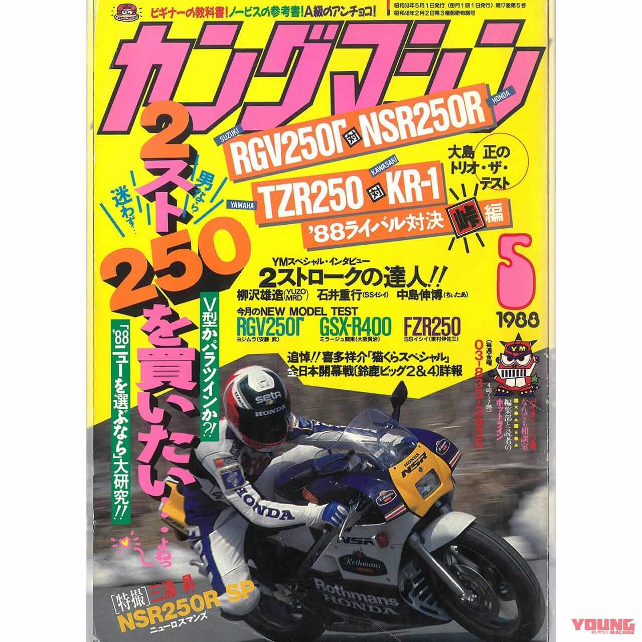|「休刊? 休むわけねえよ!」ポップアップ動画や動くリンク搭載のヤングマシン電子版7月号、5/24公開【ヤングは続くよどこまでも】