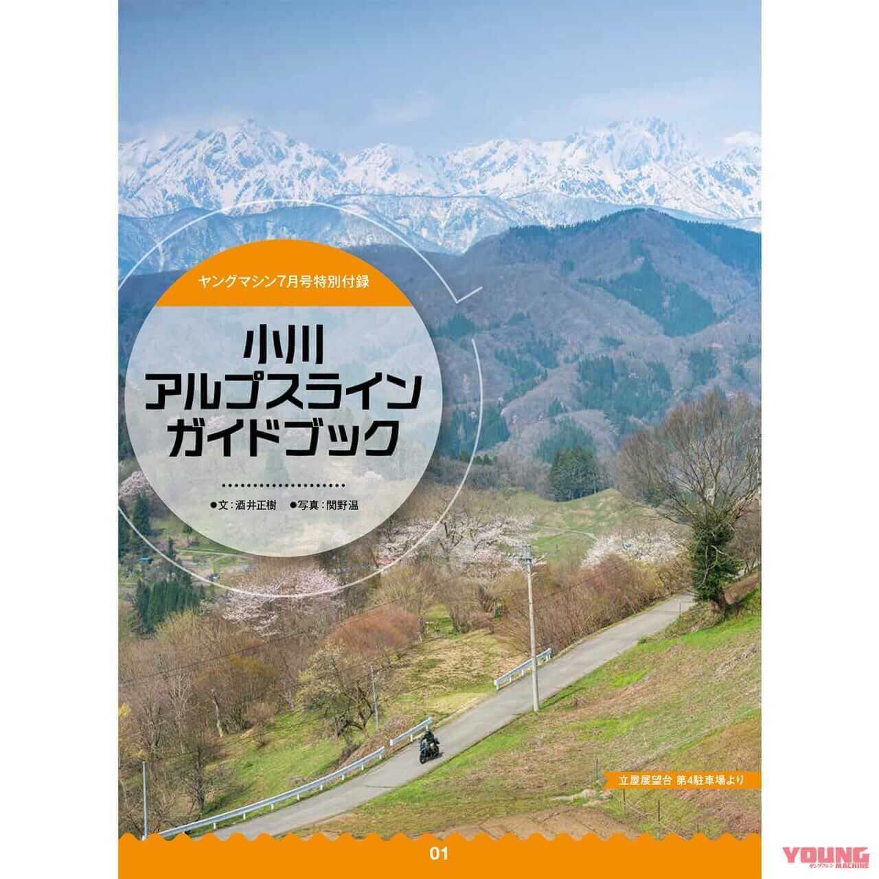 |「休刊? 休むわけねえよ!」ポップアップ動画や動くリンク搭載のヤングマシン電子版7月号、5/24公開【ヤングは続くよどこまでも】