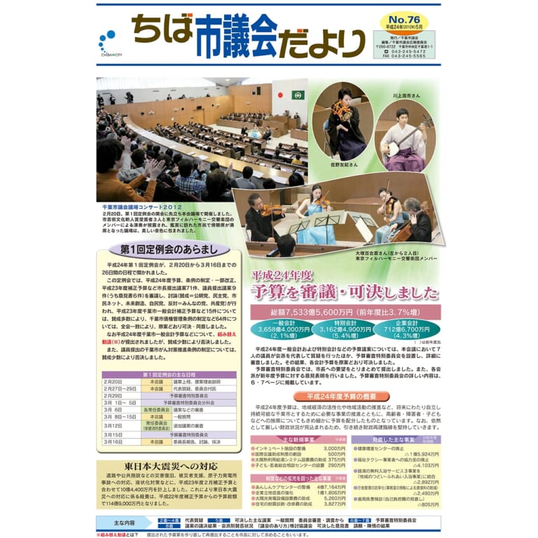 ちば市議会だより第76号