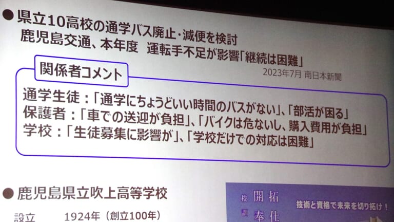 高校生の移動課題