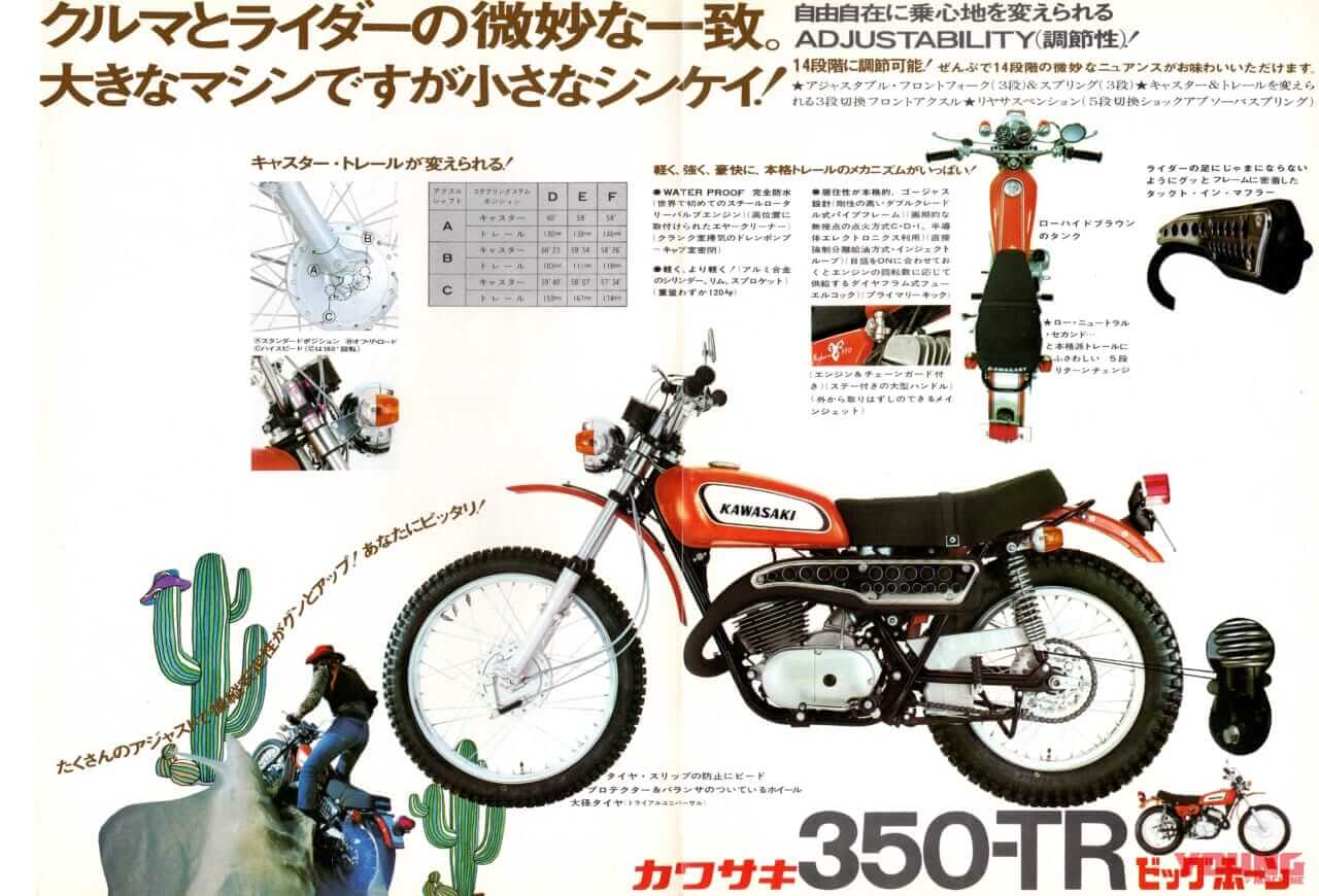 カワサキ|350-TRビッグホーン|「ワイルド過ぎる動力性能!」1970年代カワサキ2ストローク「トレールTR」シリーズ【柏 秀樹の昭和~平成 カタログ蔵出しコラム Vol.17】