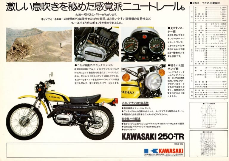 カワサキ|250-TR|「ワイルド過ぎる動力性能!」1970年代カワサキ2ストローク「トレールTR」シリーズ【柏 秀樹の昭和~平成 カタログ蔵出しコラム Vol.17】