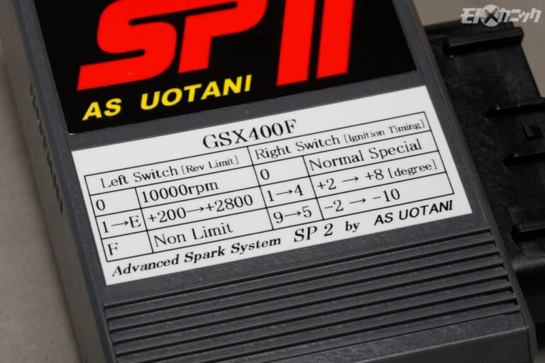 ASウオタニ｜SP2コントロールユニット｜完全ボルトオン＆車種別専用設計で絶版車の点火火花を強化〈ASウオタニ〉