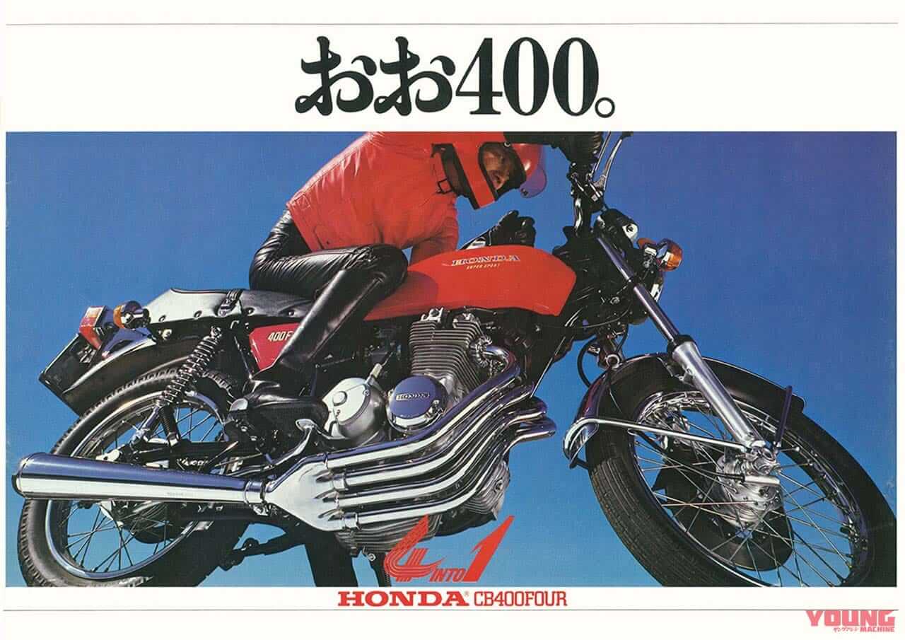 HONDA DREAM CB400FOUR 1974|「え、排気量も違ったの?!」「バケヨンとは」ホンダ ドリーム CB400FOURは前期型→後期I型/II型でなにがちがう?【絶版名車の見分け方】