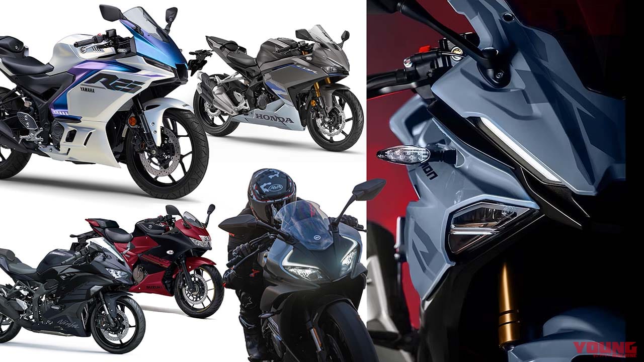 【2025年5月版】250cc カウル付きバイクおすすめ10選! スポーティだけど乗りやすいのが軽二輪