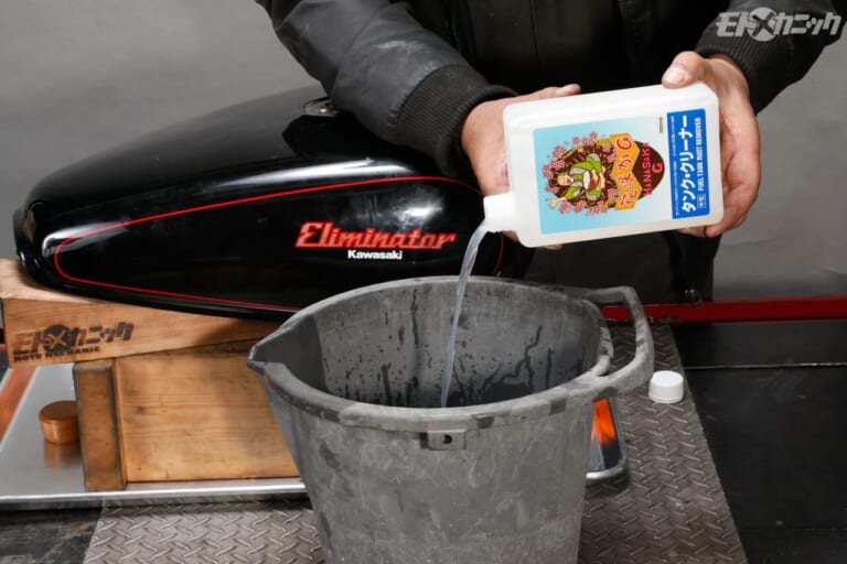 榮技研｜花咲かG｜タンククリーナーをバケツへ入れる｜[バイクメンテDIY] タンク内のサビ落としで重要なのは、洗浄液で完全満タンにすること【キャップ周囲の“ブクブク”に要注意】