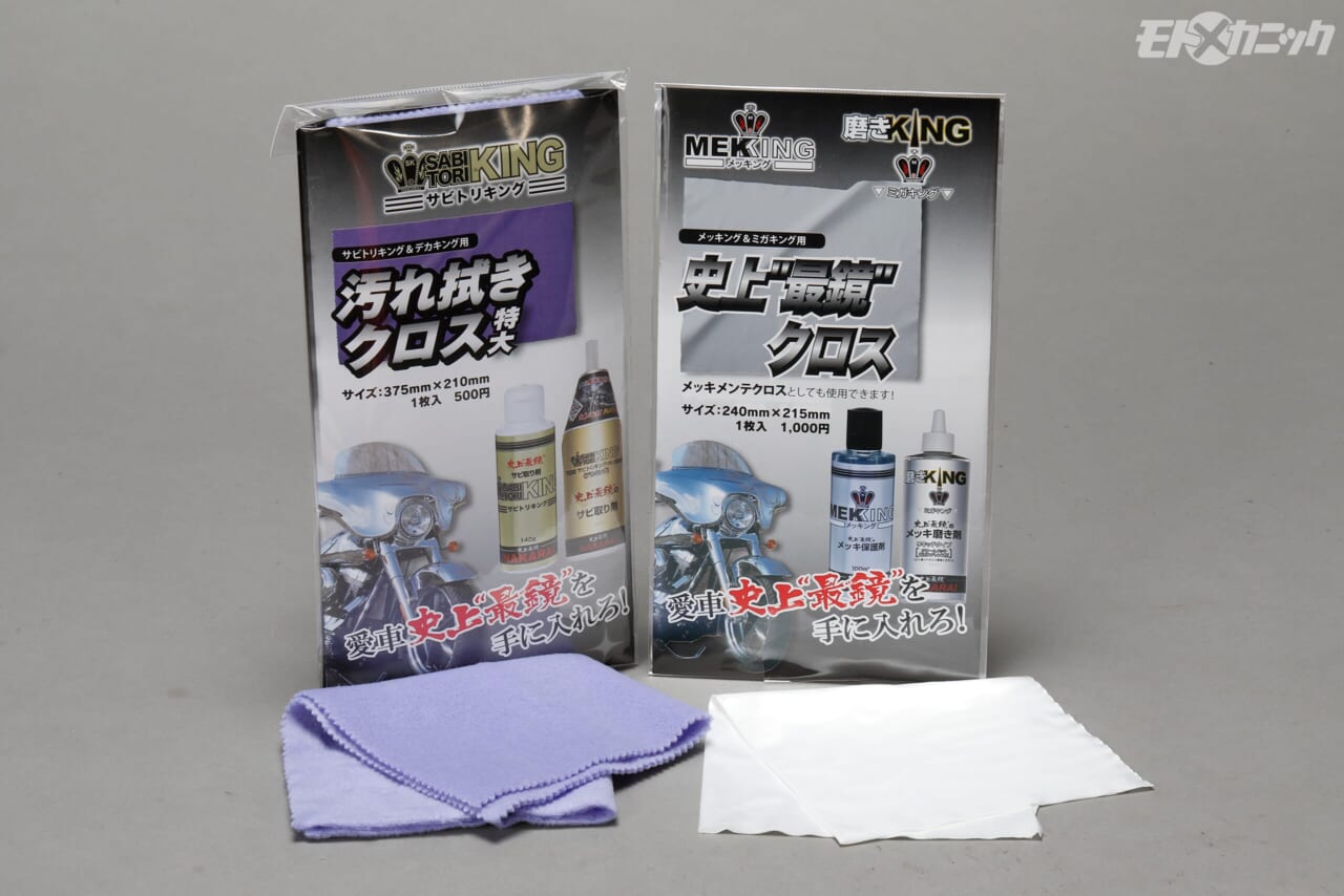｜一度錆びると回復が難しいクロームメッキ。強力被膜で保護しておこう〈KINGシリーズ〉