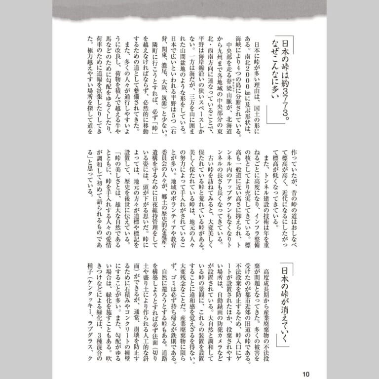 この国に峠が多い理由