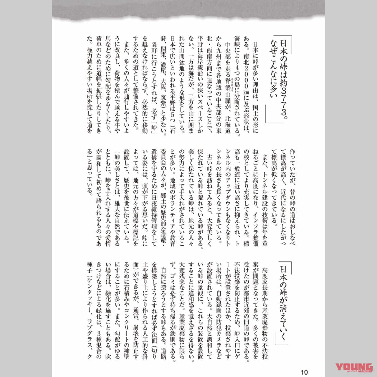 |「読めば行きたくなる?! 」峠の完全ガイドブック【全国2954峠を歩く】知られざる峠の旅に出よう