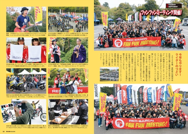 R★B vol.55｜レッドバロン