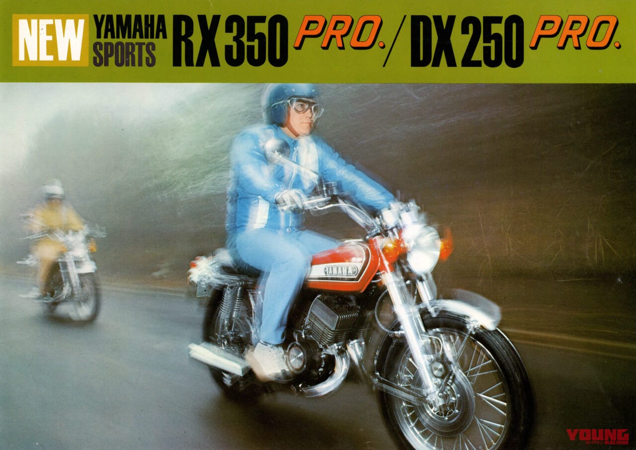 柏 秀樹の昭和~平成 カタログ蔵出しコラム|ヤマハ|「1970年代のヤマハが築いたナナハンキラーの原点」1970年『RD350/RD250』【柏 秀樹の昭和~平成 カタログ蔵出しコラム Vol.16】
