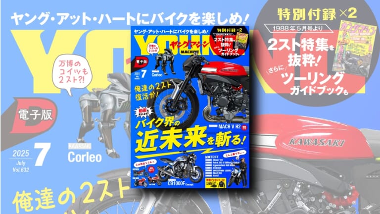 「休刊? 休むわけねえよ!」ポップアップ動画や動くリンク搭載のヤングマシン電子版7月号、5/24公開【ヤングは続くよどこまでも】