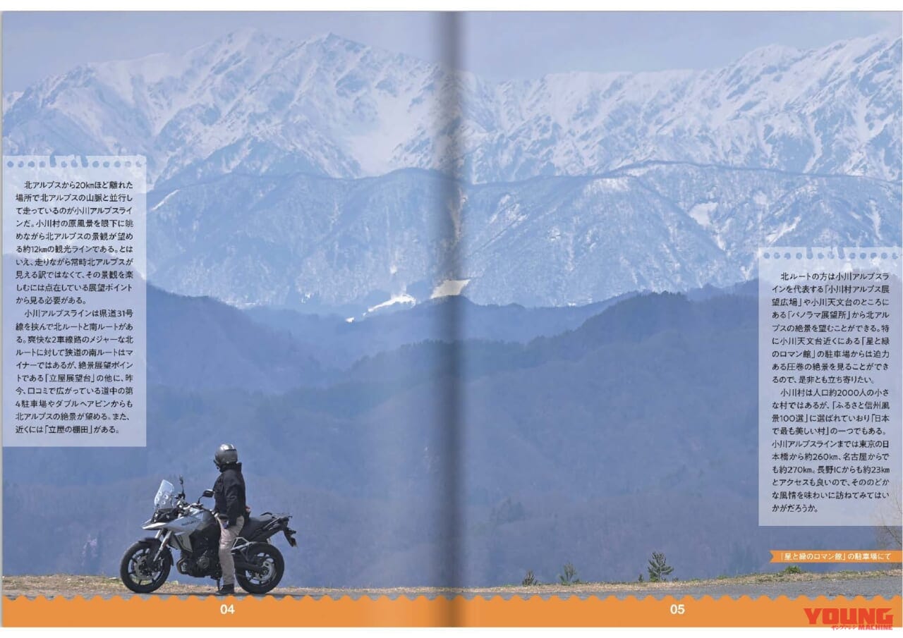 信州 北アルプスを望む北信屈指の絶景ロード「小川アルプスライン」を完全ガイド!