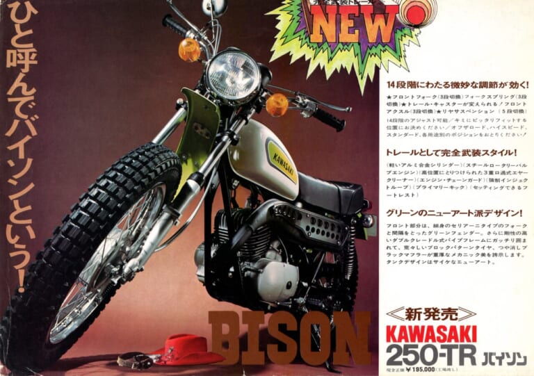 250-TRバイソン|「ワイルド過ぎる動力性能!」1970年代カワサキ2ストローク「トレールTR」シリーズ【柏 秀樹の昭和~平成 カタログ蔵出しコラム Vol.17】