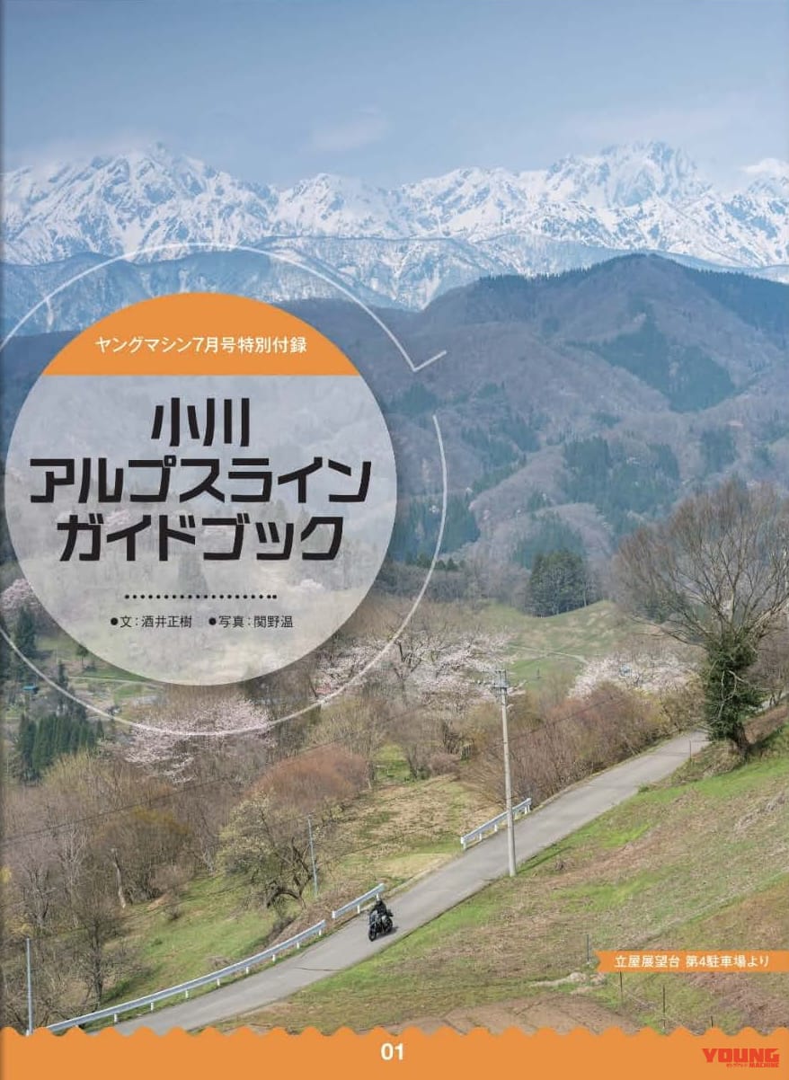 |信州 北アルプスを望む北信屈指の絶景ロード「小川アルプスライン」を完全ガイド!