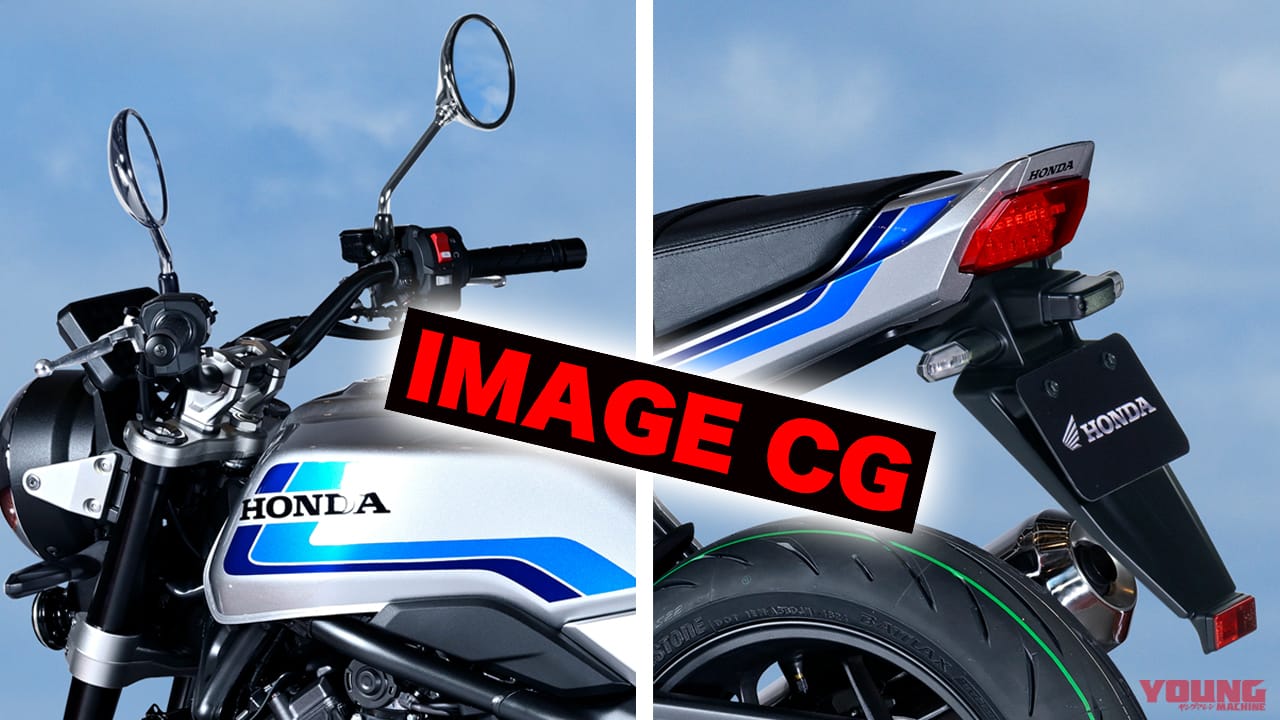 140万円前後で2025年秋発売?!「ホンダCB1000Fコンセプト」詳細解説(9)〈プライス予想編〉