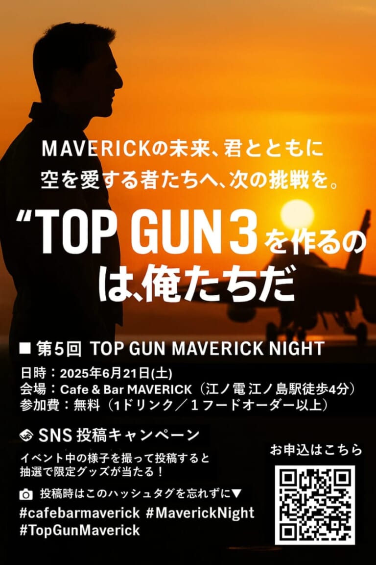 【速報】『トップガン3』制作決定! その期待と妄想を語り合うイベントが聖地・江ノ島で6月に開催|【速報】『トップガン3』制作決定! その期待と妄想を語り合うイベントが聖地・江ノ島で6月に開催