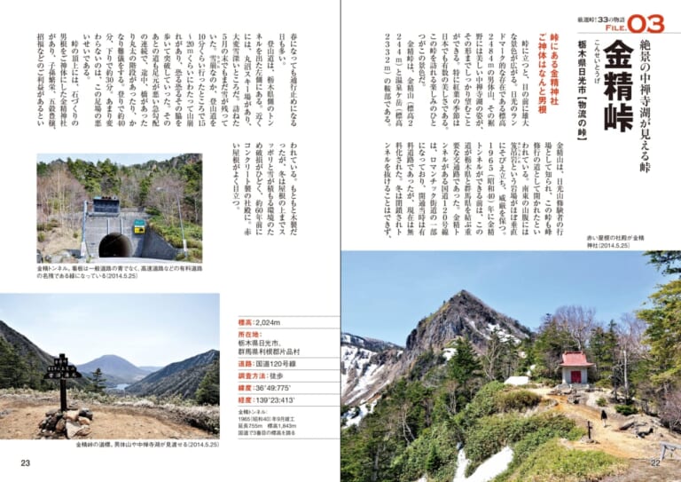 金精峠