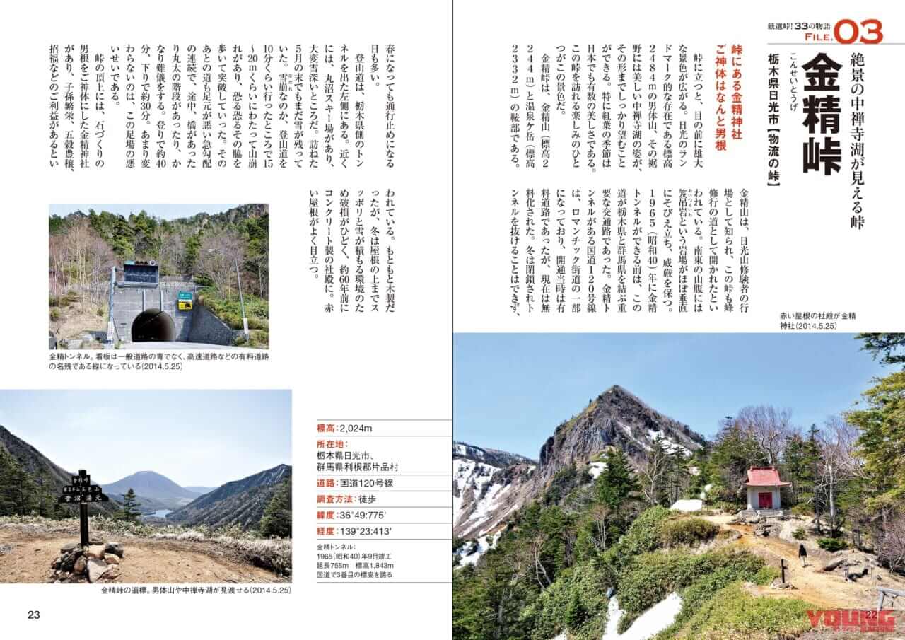 金精峠|「読めば行きたくなる?! 」峠の完全ガイドブック【全国2954峠を歩く】知られざる峠の旅に出よう