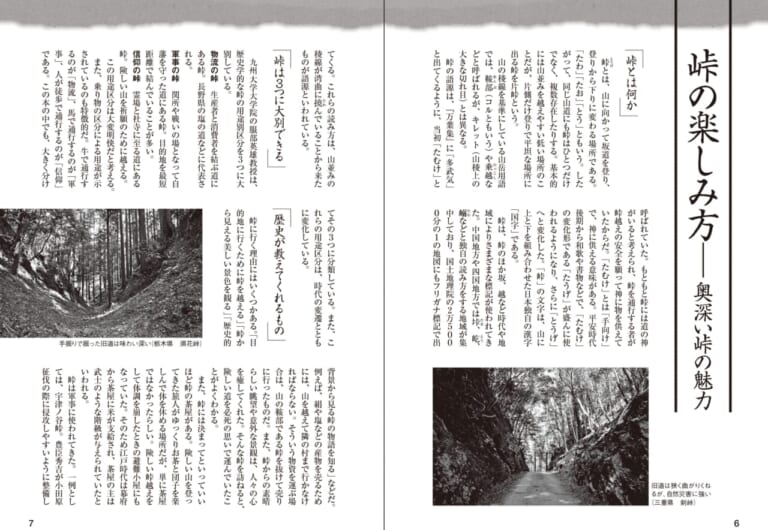 奥深い峠の魅力