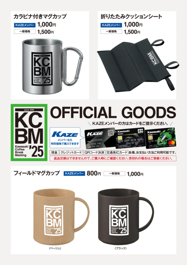 カワサキコーヒーブレイクミーティング