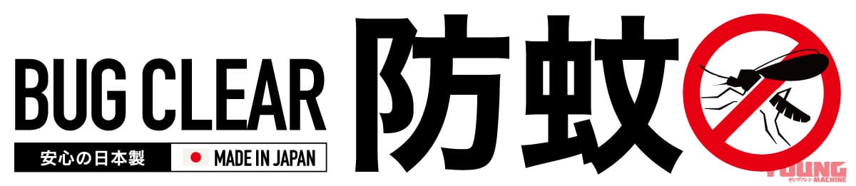 BODY TOUGHNESS BUG CLEAR|蚊を寄せつけず、紫外線もカット! 熱い夏のツーリングが快適になる高機能アームカバーが新登場