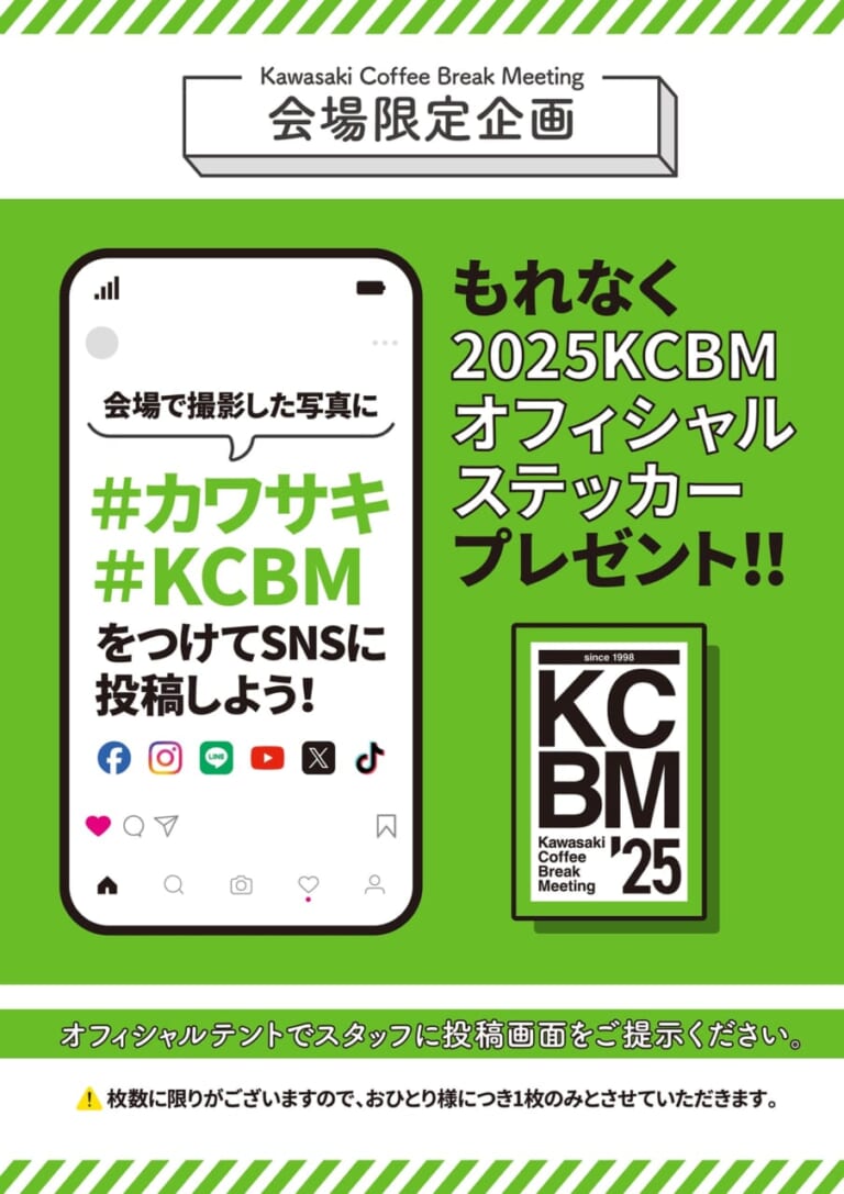 カワサキコーヒーブレイクミーティング