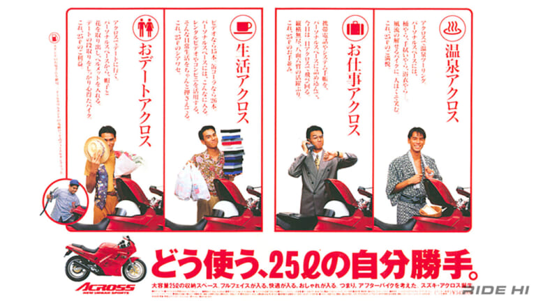 スズキ｜アクロス｜1990～1998年