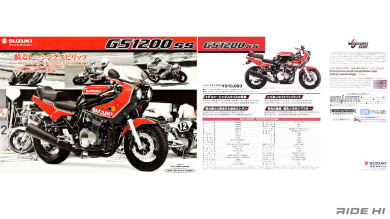 スズキ｜GS1200SS