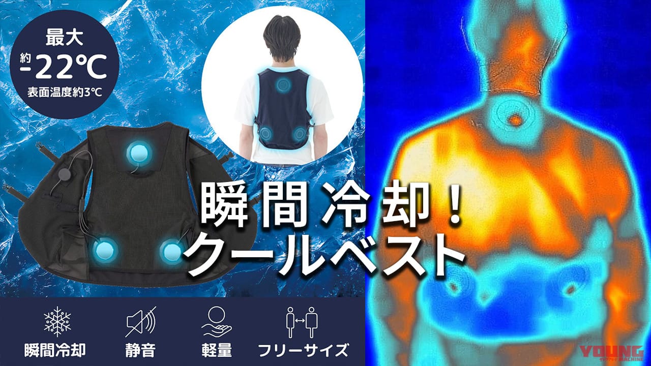 【バイクの暑さ対策】電源ONで即クール!LOGOSの新型ペルチェクールベストがお役立ちすぎる