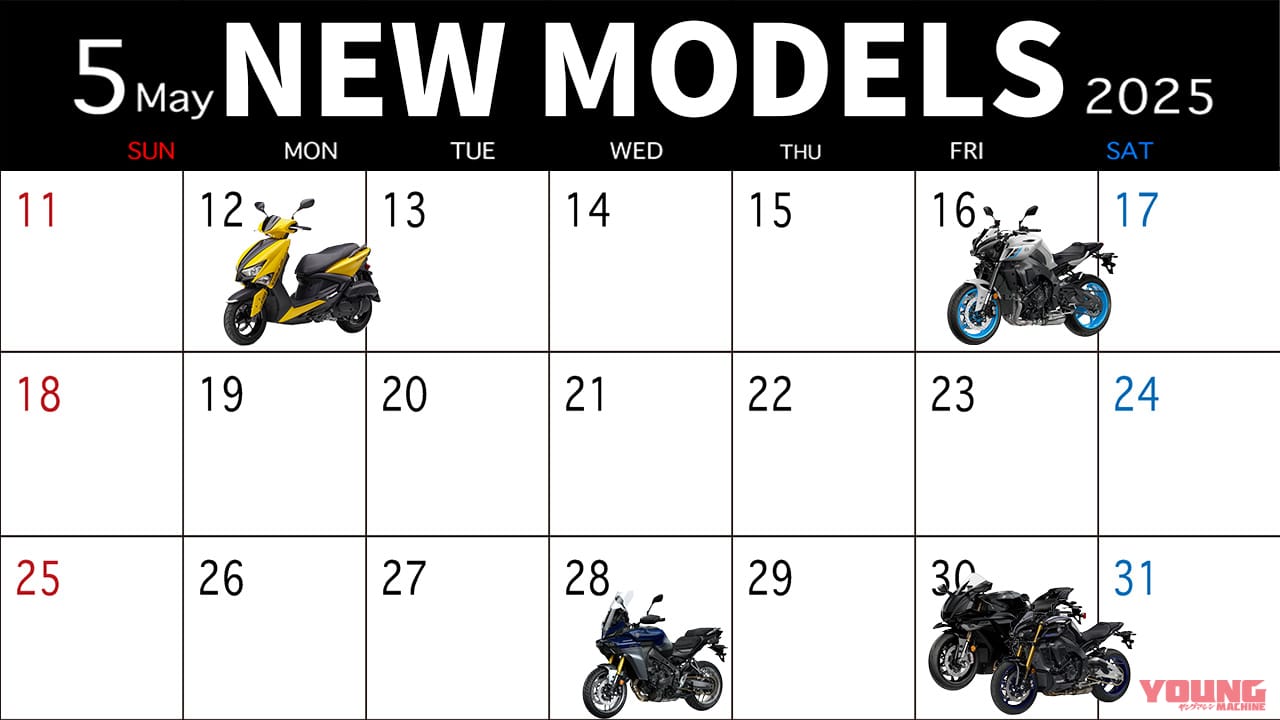 YZF-R1/MT-10/シグナスetc…ヤマハから続々! 2025最新モデル発売カレンダー【2025年5月版】