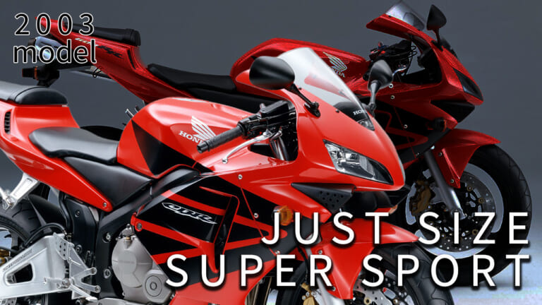 最新中古相場もわかる! 人気バイク歴代モデル図鑑：ホンダCBR600RR【記念すべき初代2003年モデル】