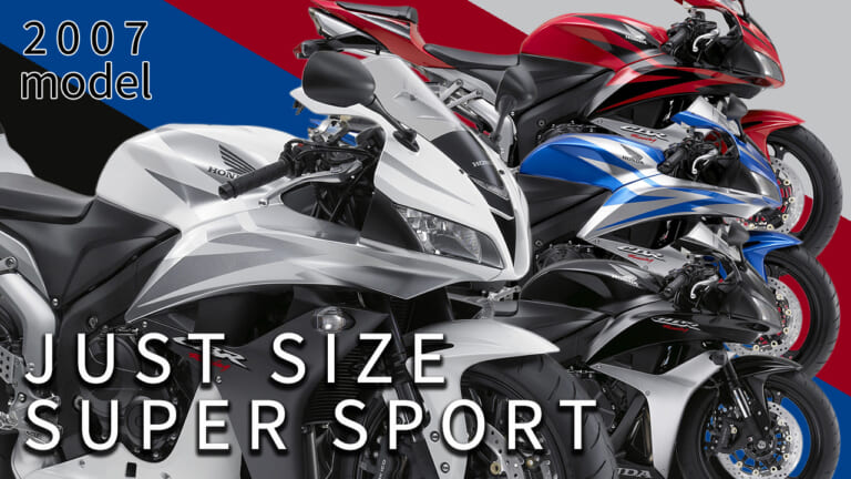 最新中古相場もわかる! 人気バイク歴代モデル図鑑：ホンダCBR600RR【アグレッシブな2007年モデル】